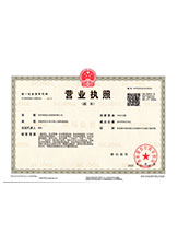 江油营业执照副本
